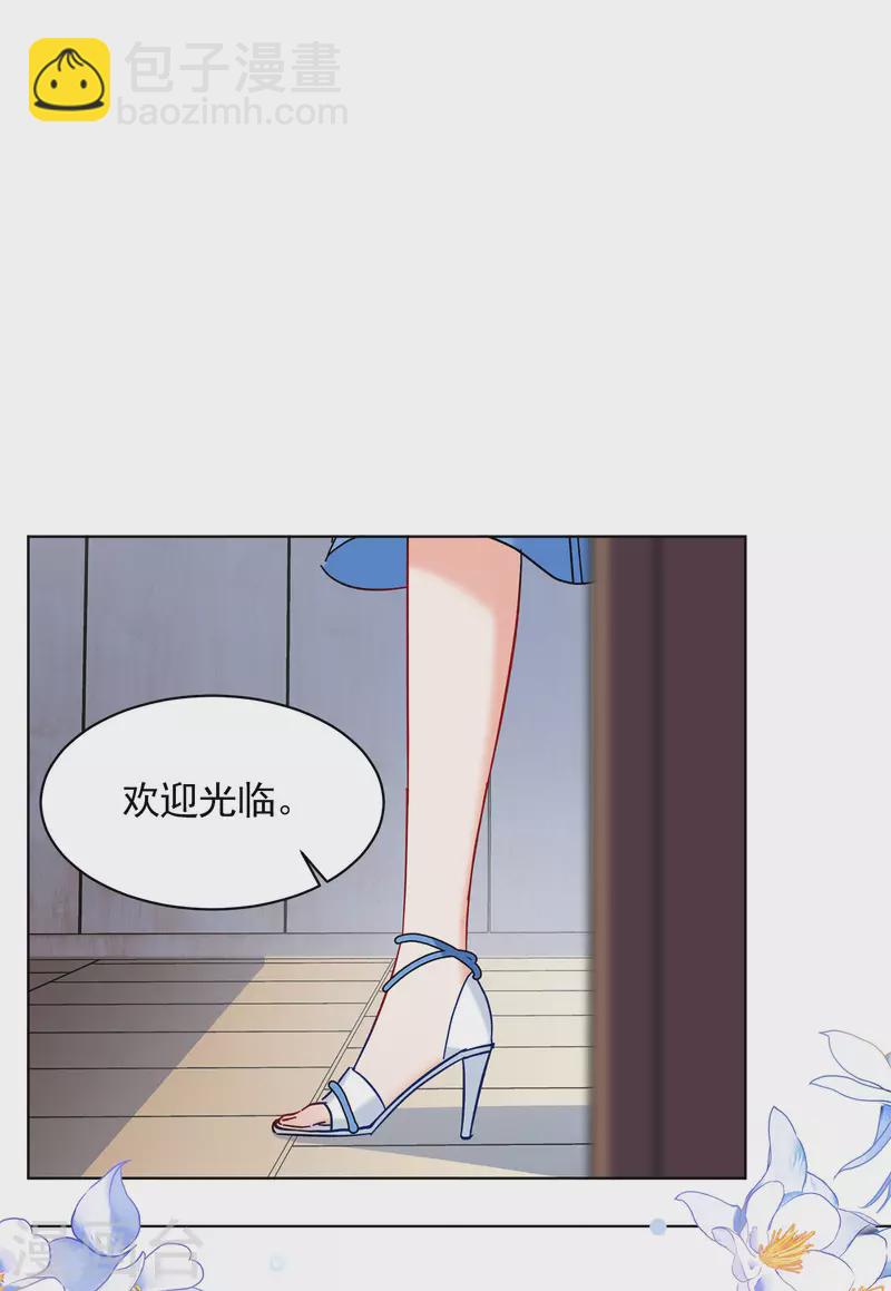 她來了，請趴下 - 第156話 自尋死路1 - 3