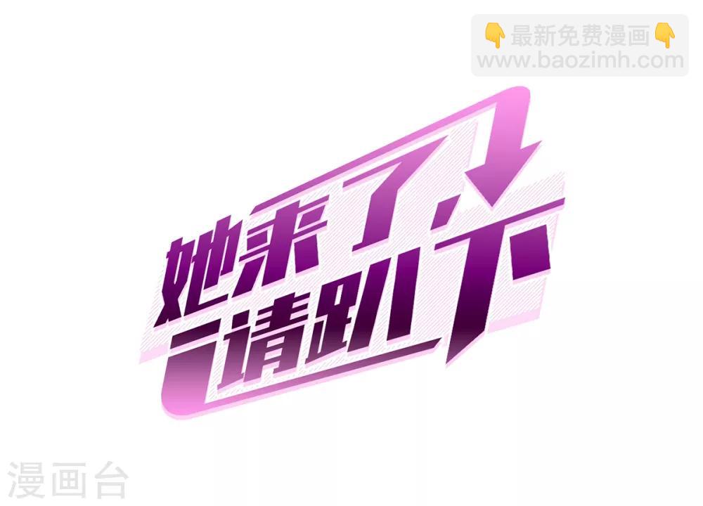 第0话1 你好，渣男(1/2)-第2话