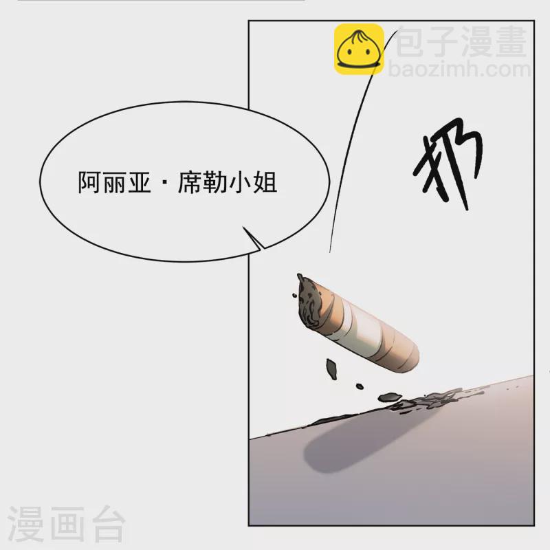 她來了，請趴下 - 第187話 深入敵營1 - 6