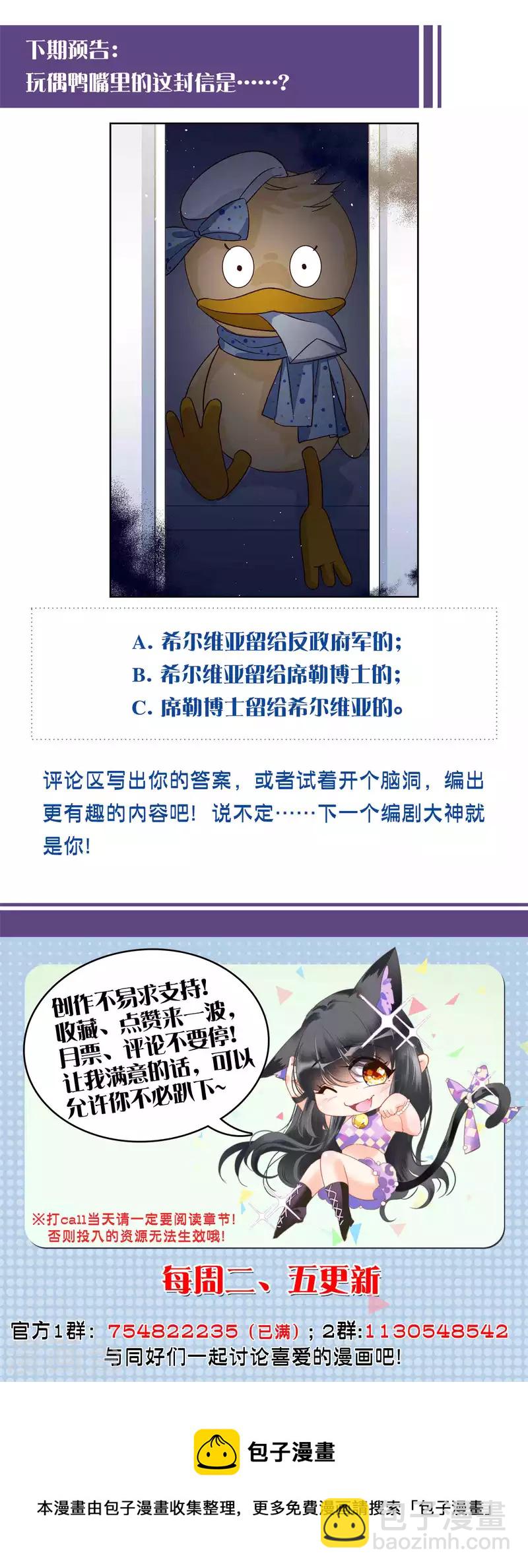 她來了，請趴下 - 第194話 引蛇出洞2 - 2