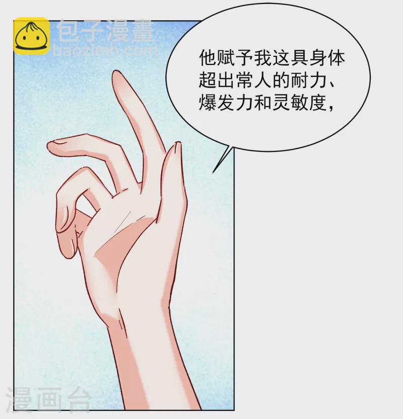 她來了，請趴下 - 第203話 定妝照3 - 1