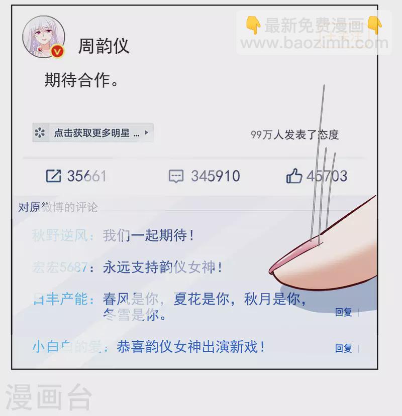 她來了，請趴下 - 第206話 女主角2 - 3