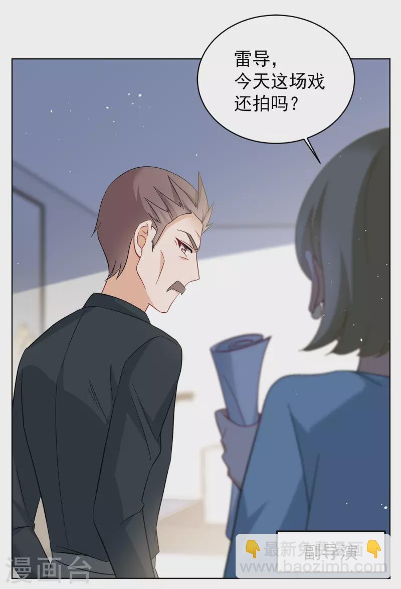 她來了，請趴下 - 第225話 誰是內鬼3 - 6