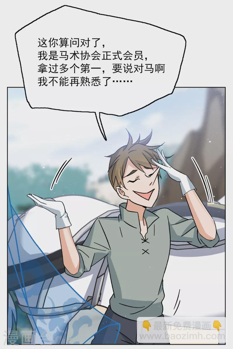 她來了，請趴下 - 第233話 意外突降2 - 5