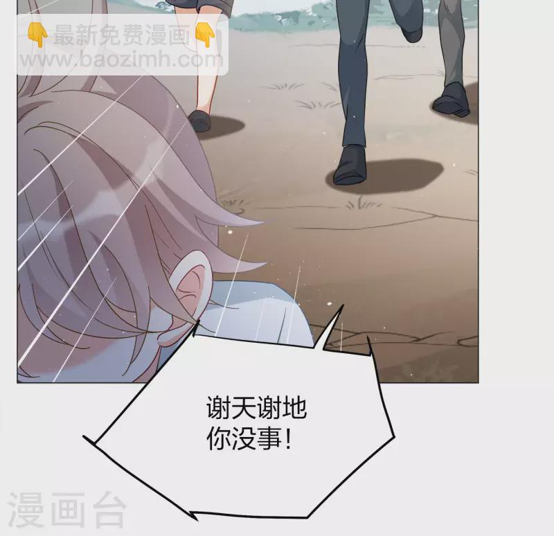 她來了，請趴下 - 第235話 小雨點的轉變1 - 6