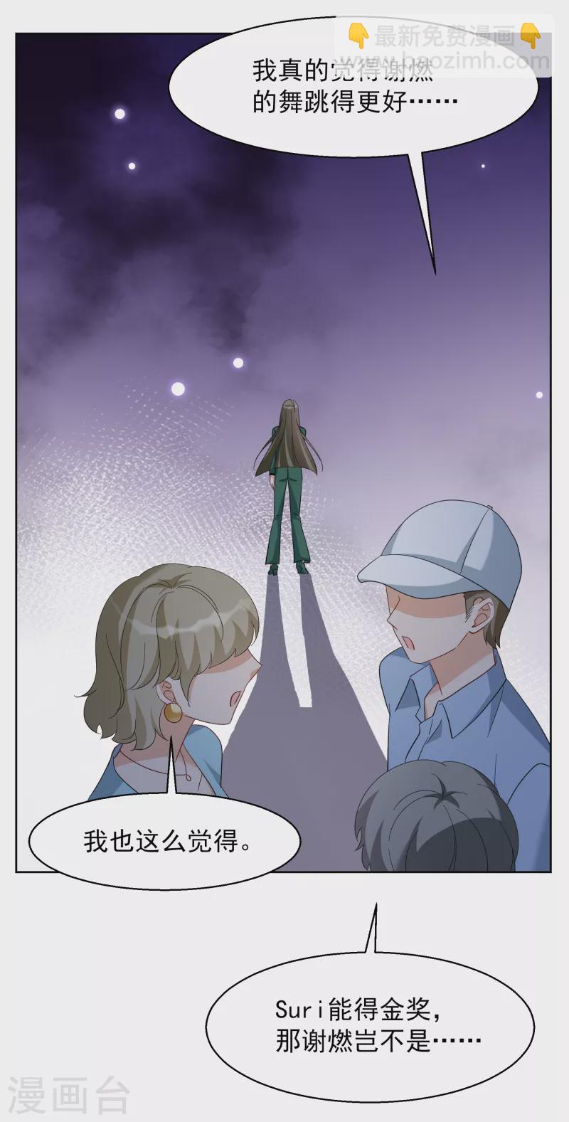 她來了，請趴下 - 第253話 不再需要你1 - 2