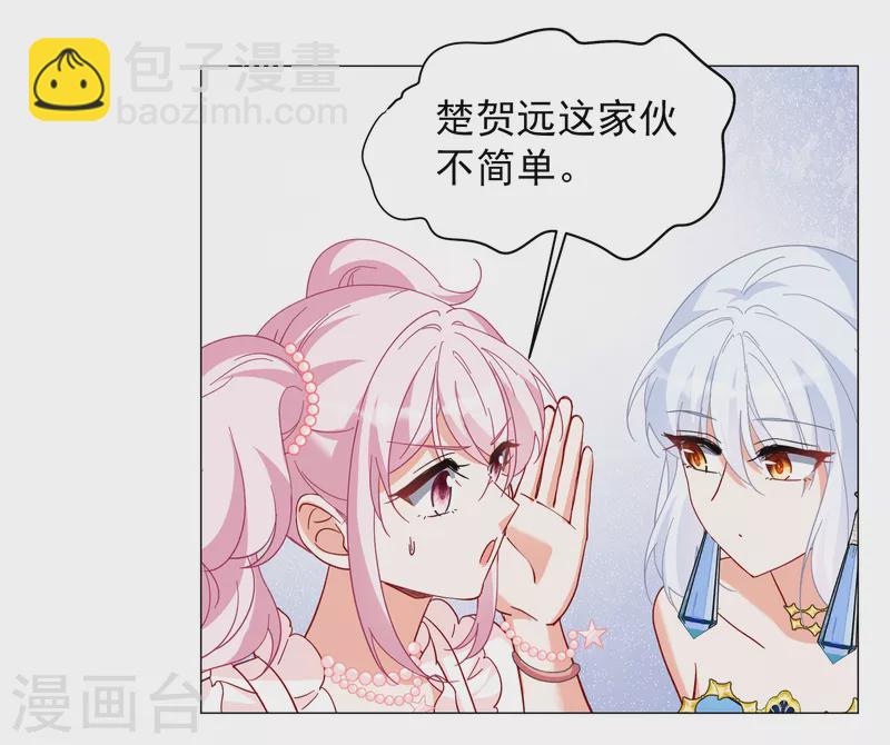 她來了，請趴下 - 第261話 月下訴情3 - 6