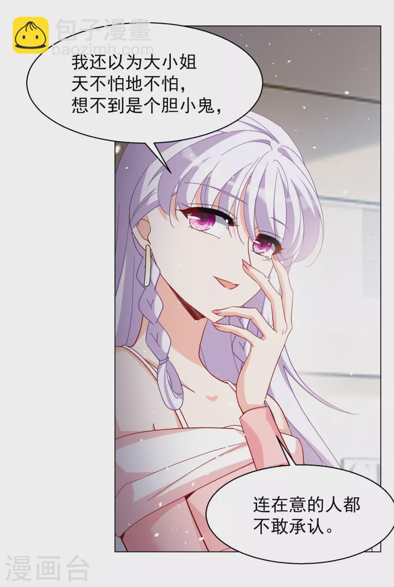 她來了，請趴下 - 第265話 你在意謝燃！1 - 2