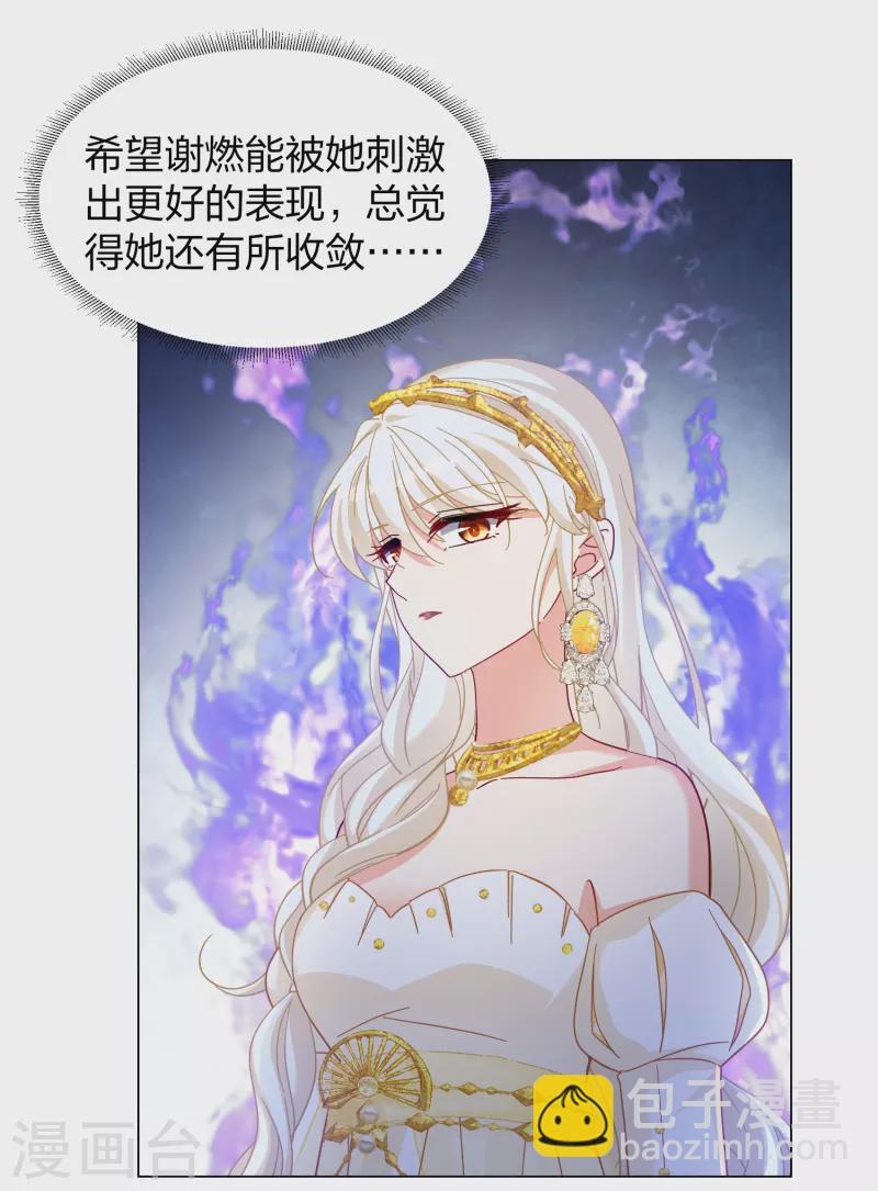 她來了，請趴下 - 第270話 公主的替身1 - 2