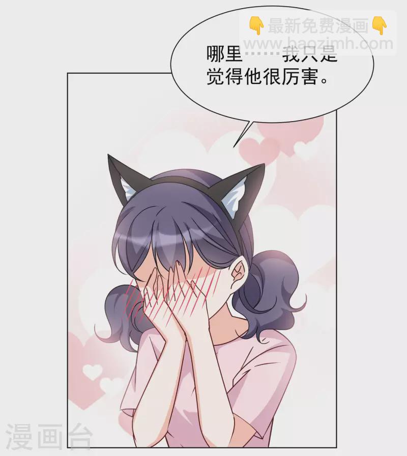 她來了，請趴下 - 第273話 逃生遊戲1 - 4