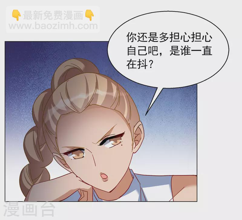 她來了，請趴下 - 第277話 插翅難飛2 - 3