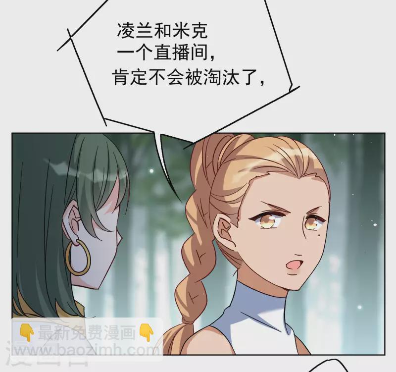 她來了，請趴下 - 第279話 各顯神通1 - 2