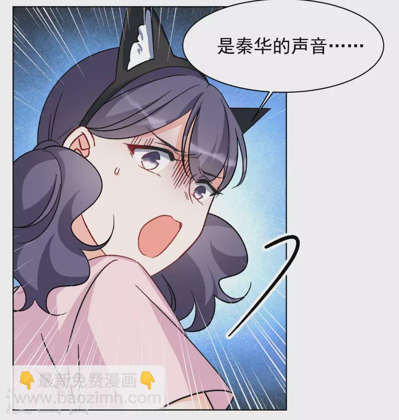 她來了，請趴下 - 第285話 撤掉女主？1 - 4