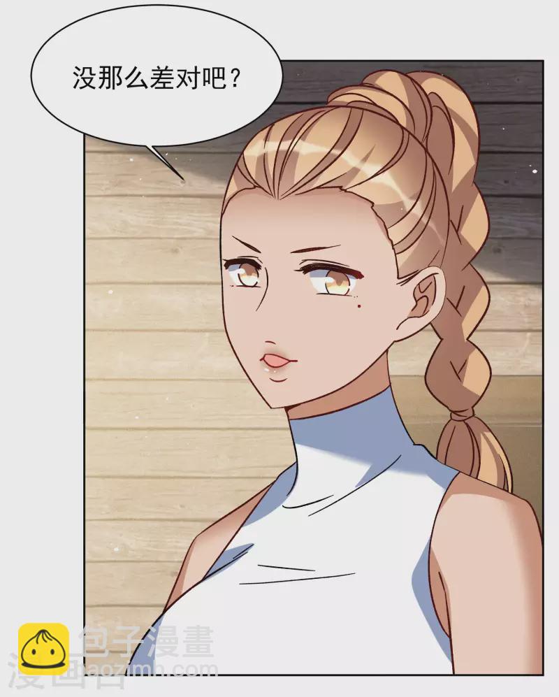 她來了，請趴下 - 第285話 撤掉女主？1 - 2