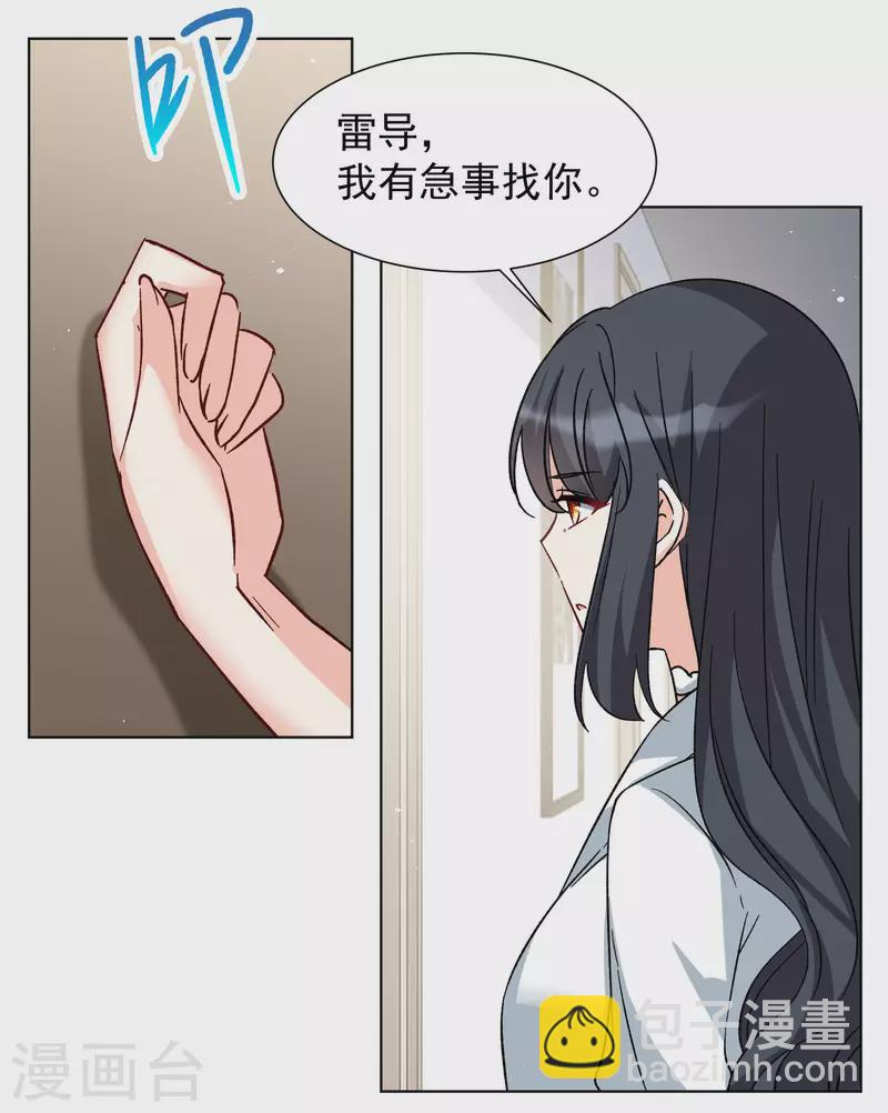 她來了，請趴下 - 第287話 撤掉女主？3 - 6