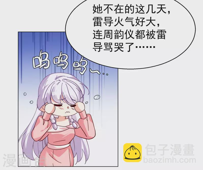 她來了，請趴下 - 第300話 迴歸劇組1 - 1