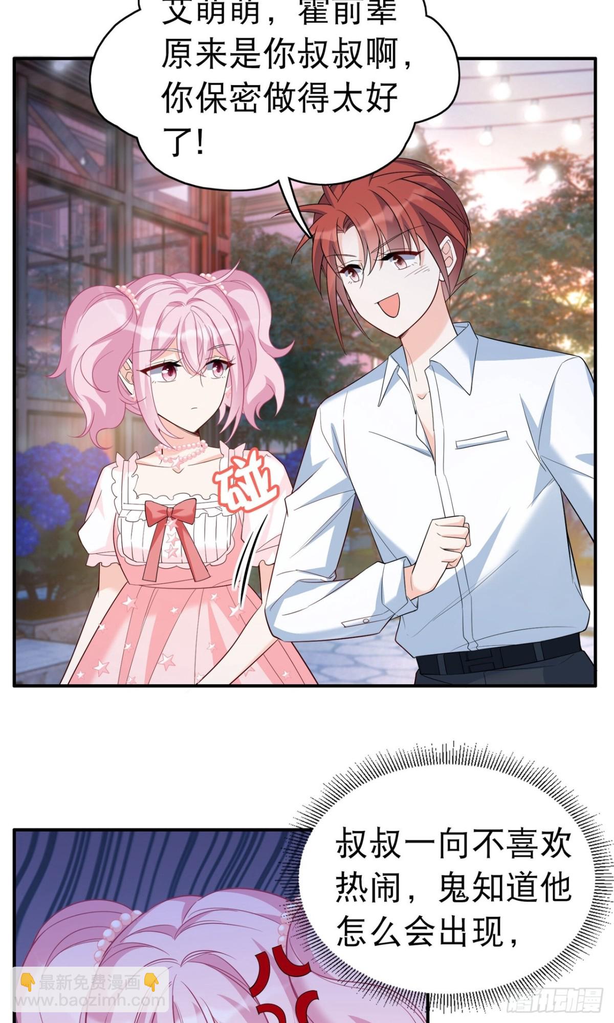 她來了，請趴下 - 第340話 意外之人2 - 6