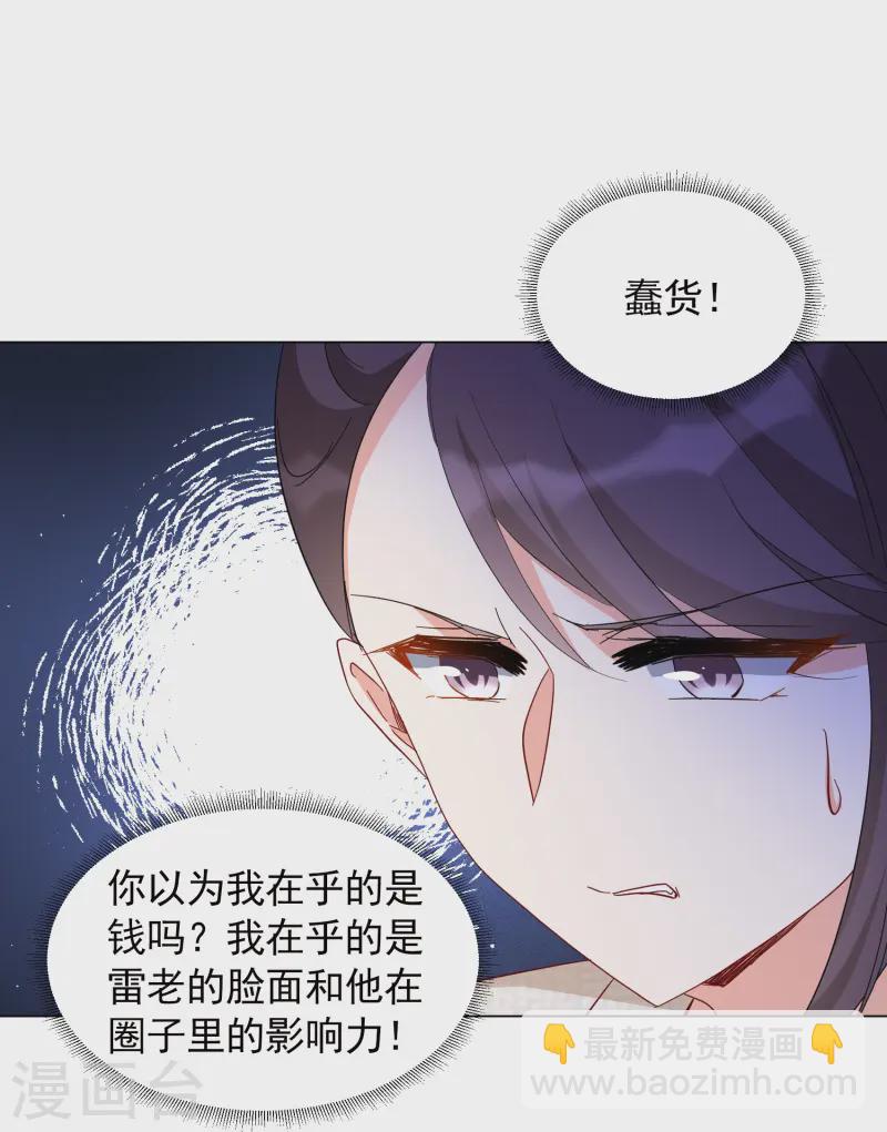 她來了，請趴下 - 第319話 身敗名裂1 - 2