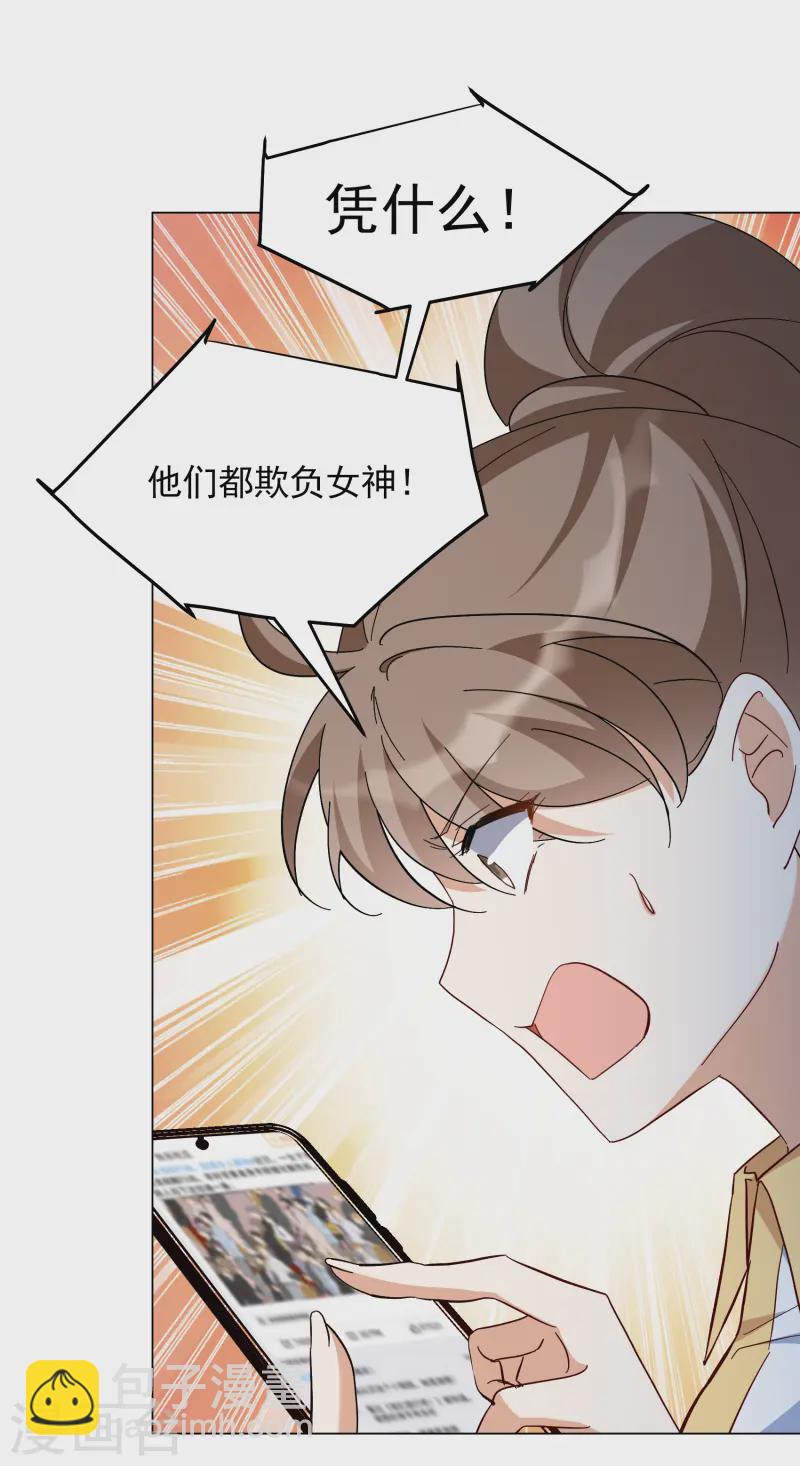 她來了，請趴下 - 第320話 身敗名裂2 - 3