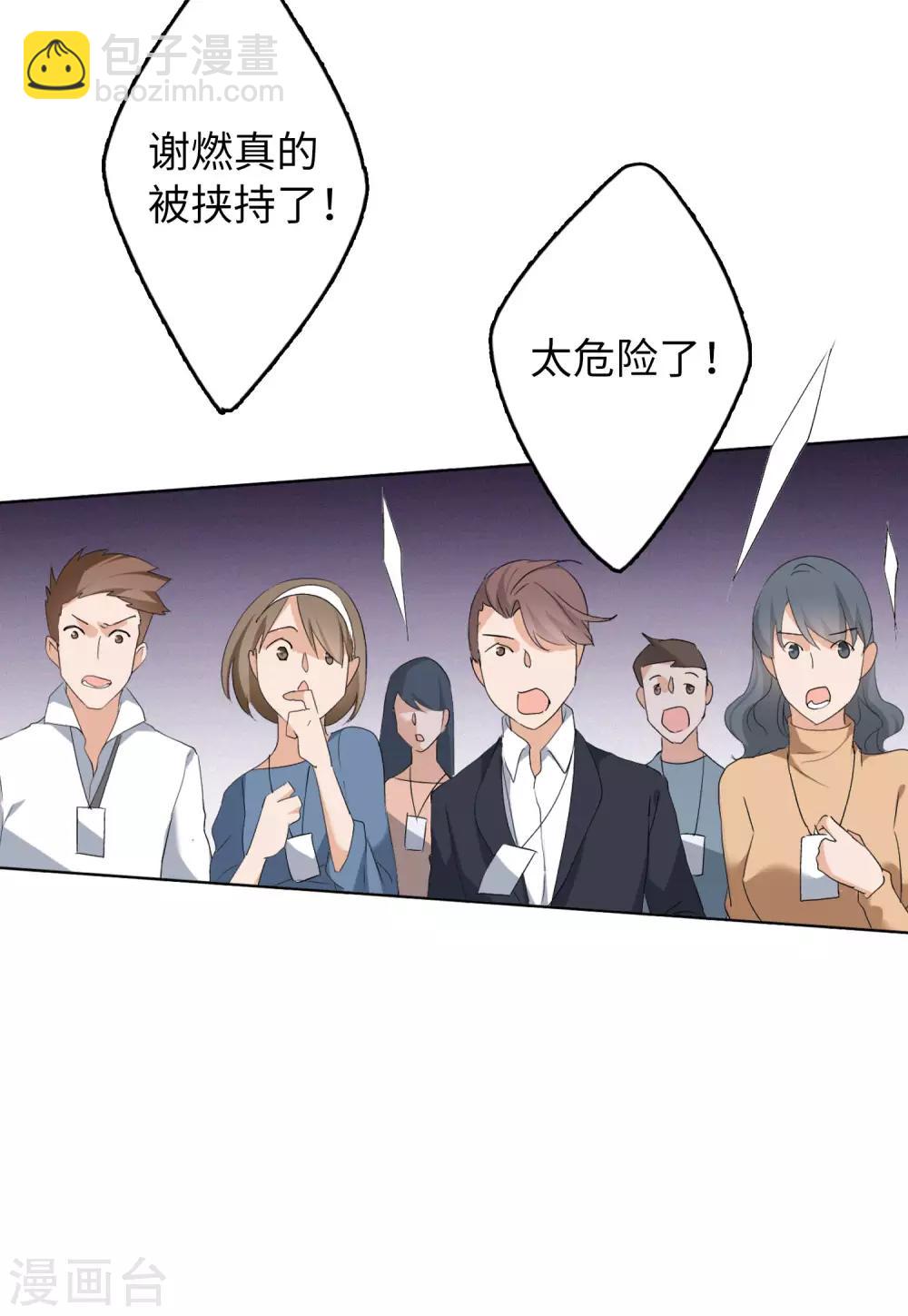 她來了，請趴下 - 第18話1 真相流出 - 1