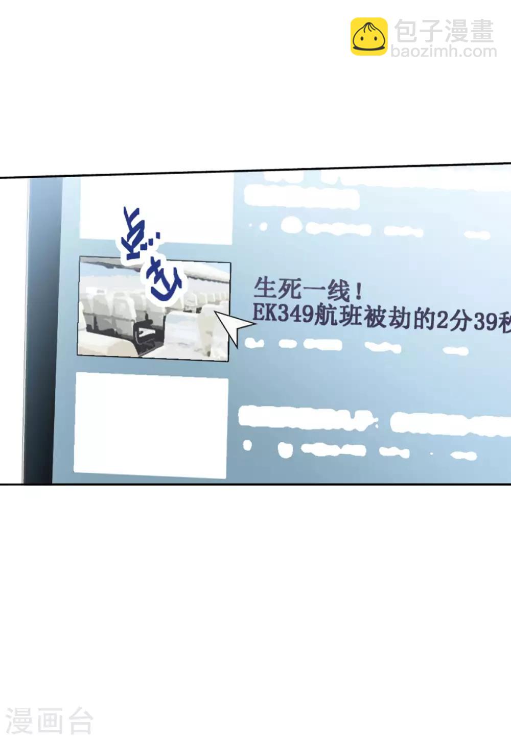 她來了，請趴下 - 第18話1 真相流出 - 3