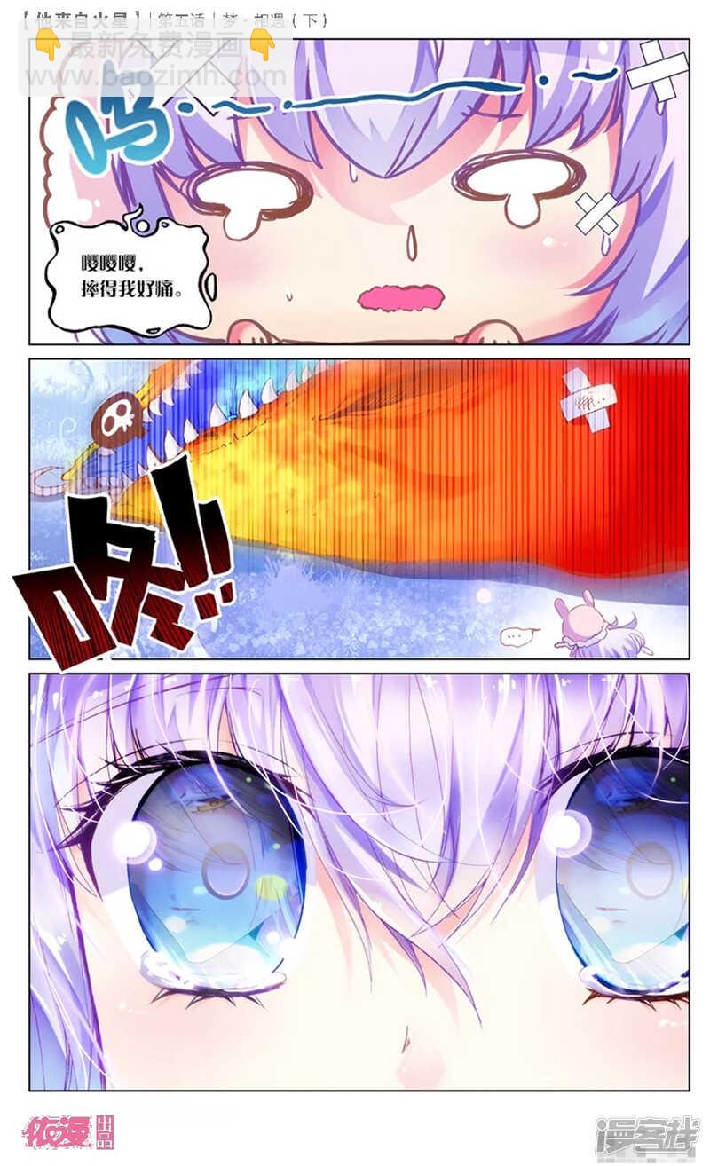 11 梦&middot;相遇（下）-第10话