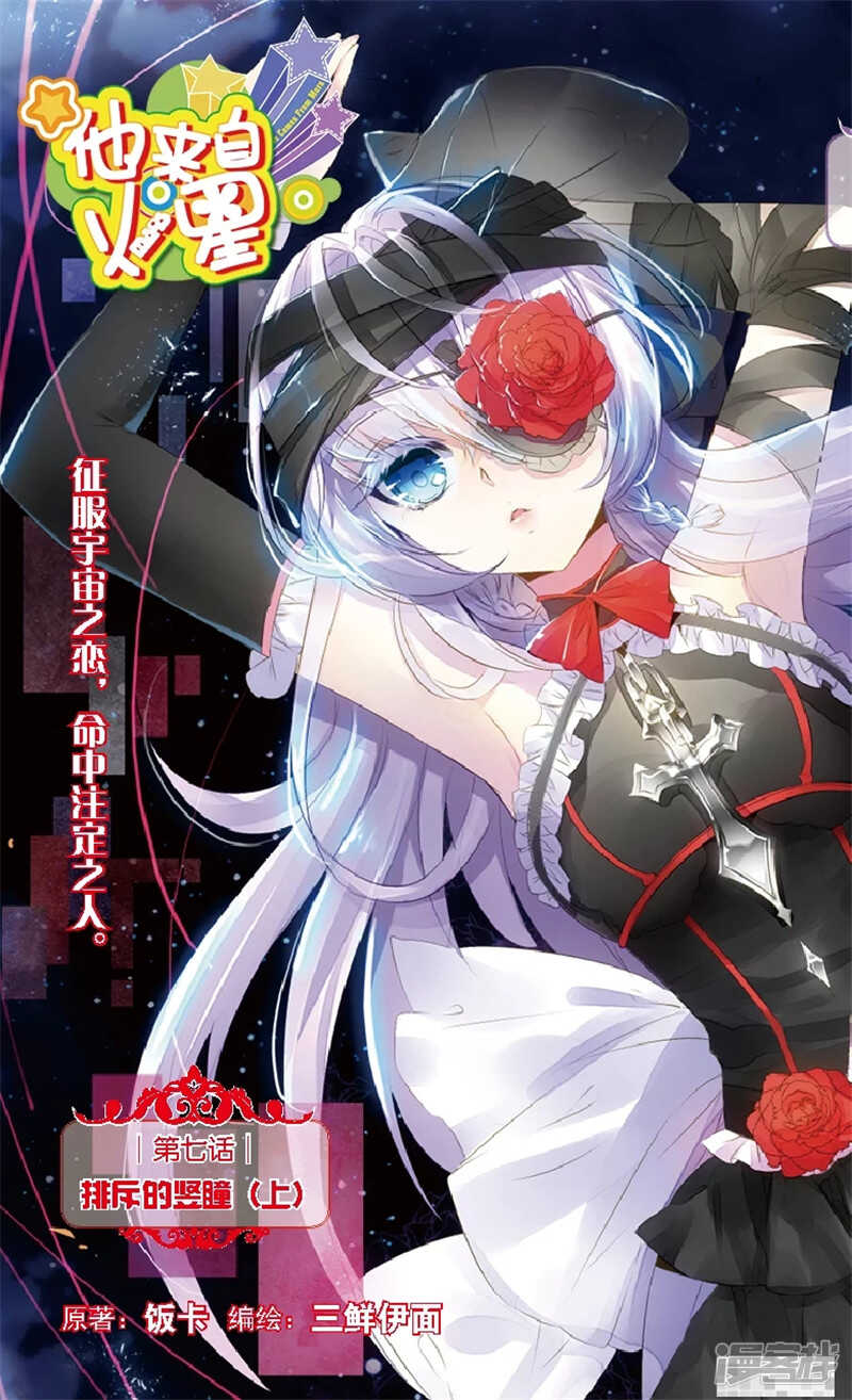 15 排斥的竖瞳（上）-第14话