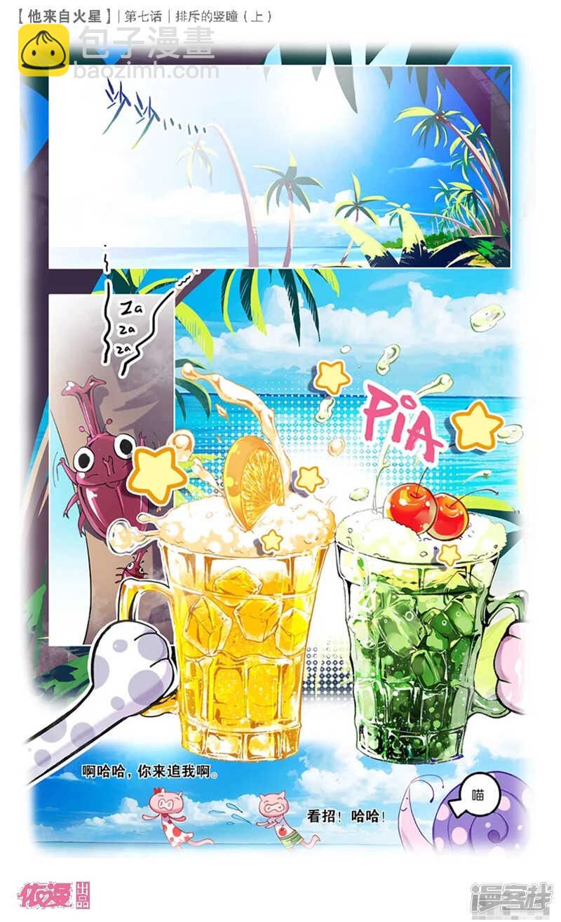 15 排斥的竖瞳（上）-第14话