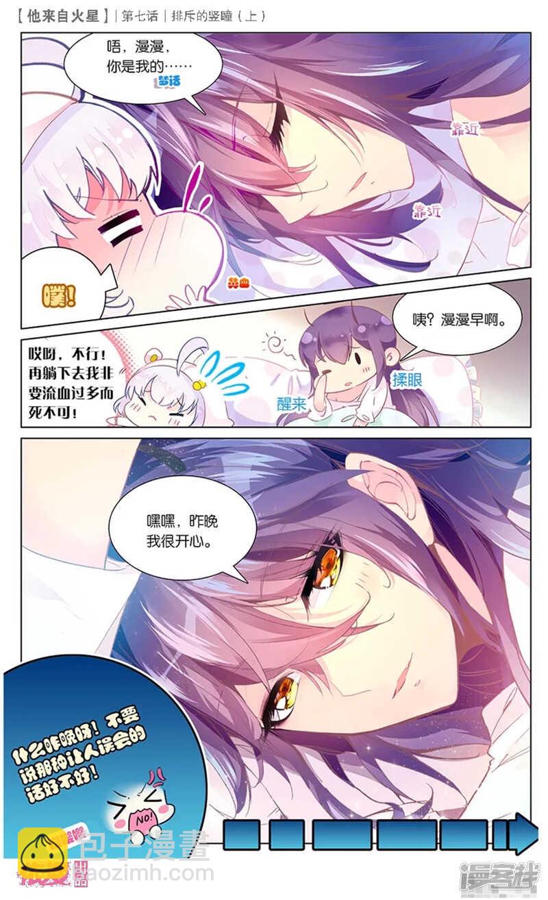 15 排斥的竖瞳（上）-第14话