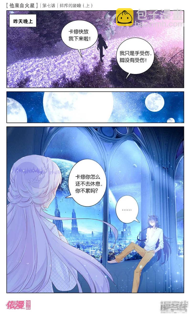 15 排斥的竖瞳（上）-第14话