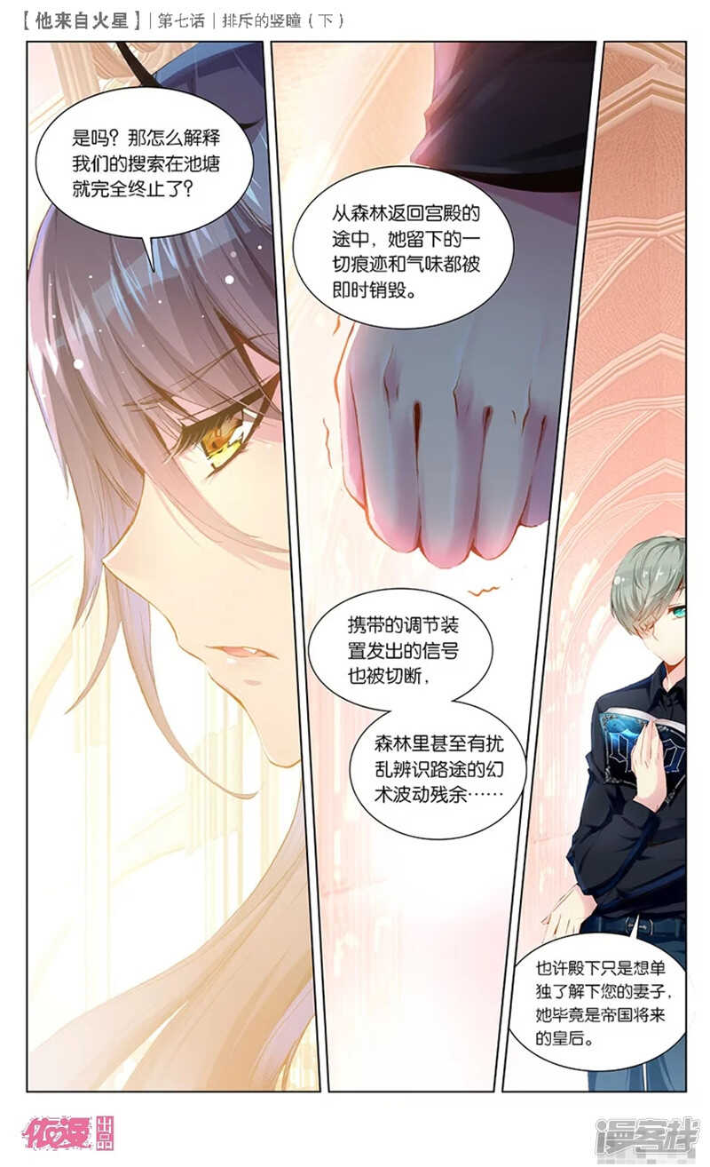 17 排斥的竖瞳（下）-第16话