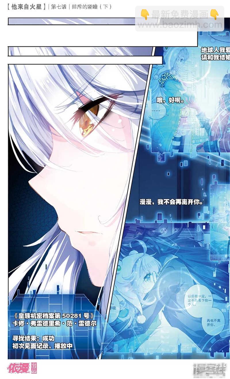 17 排斥的竖瞳（下）-第16话