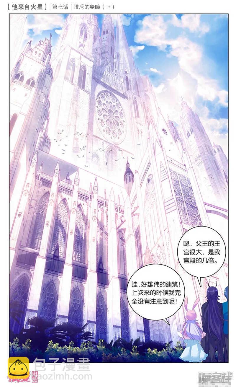 17 排斥的竖瞳（下）-第16话