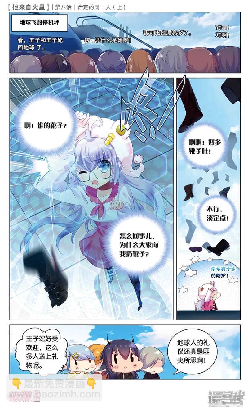 21 被讨厌了嘤嘤嘤（上）-第20话