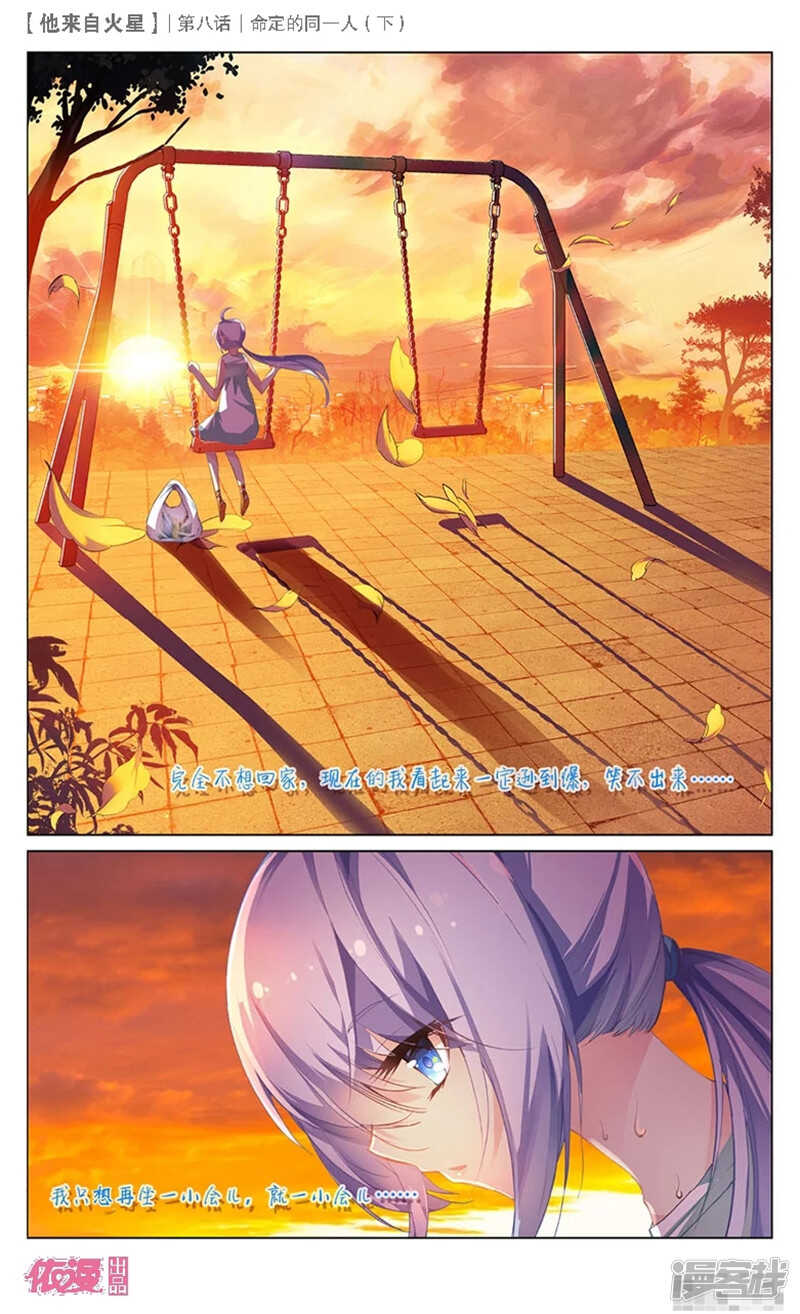 23 被讨厌了嘤嘤嘤（下）-第22话