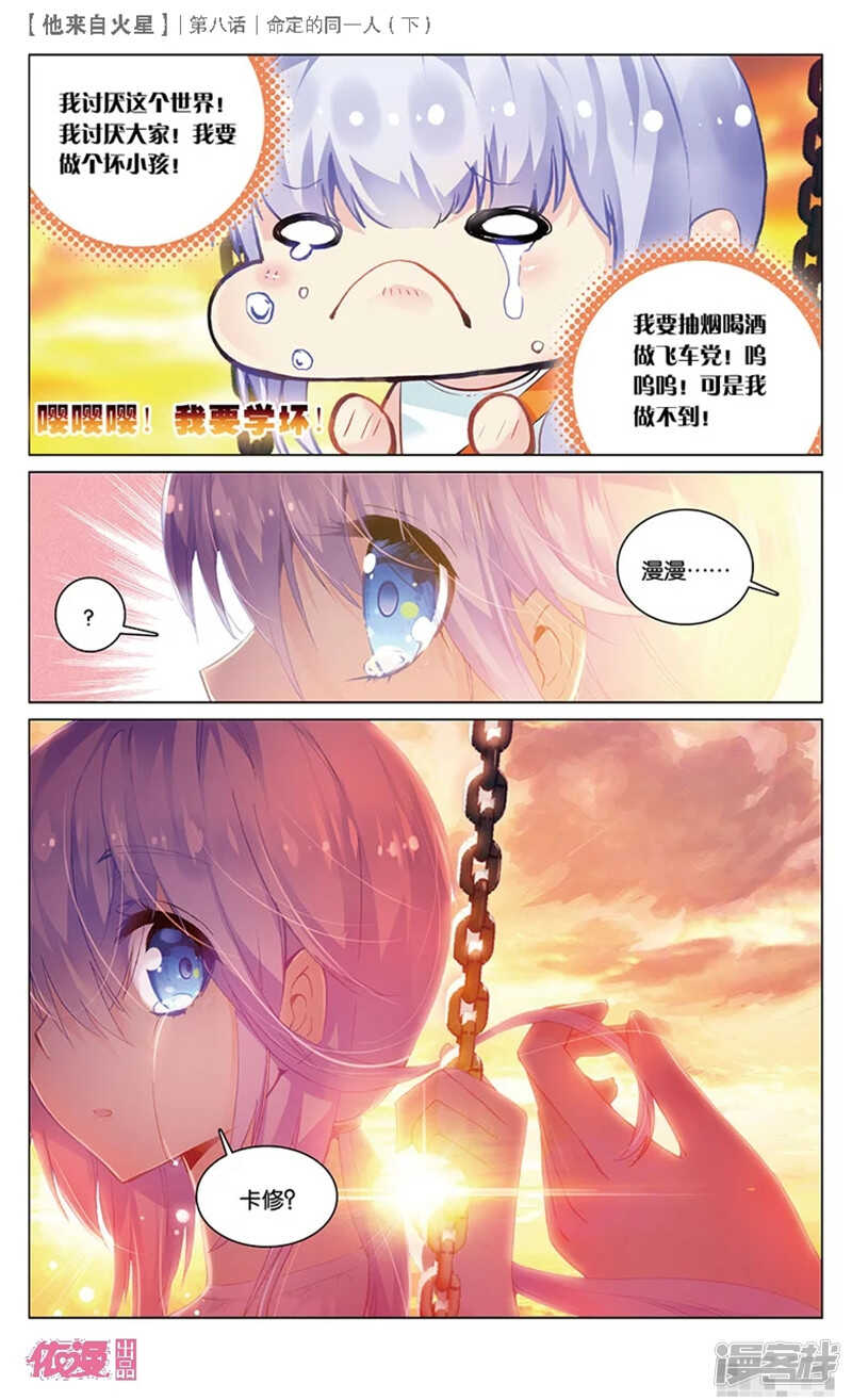 23 被讨厌了嘤嘤嘤（下）-第22话