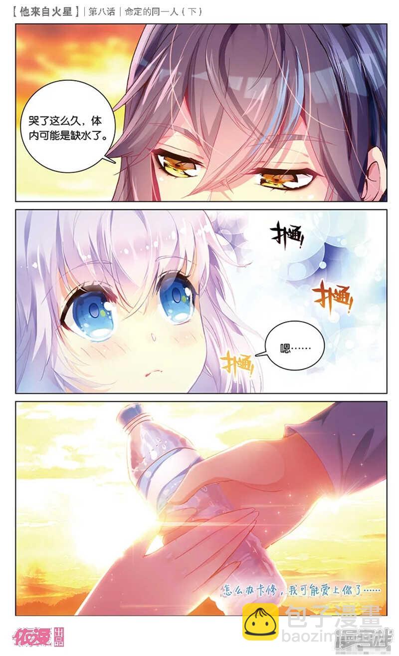 23 被讨厌了嘤嘤嘤（下）-第22话