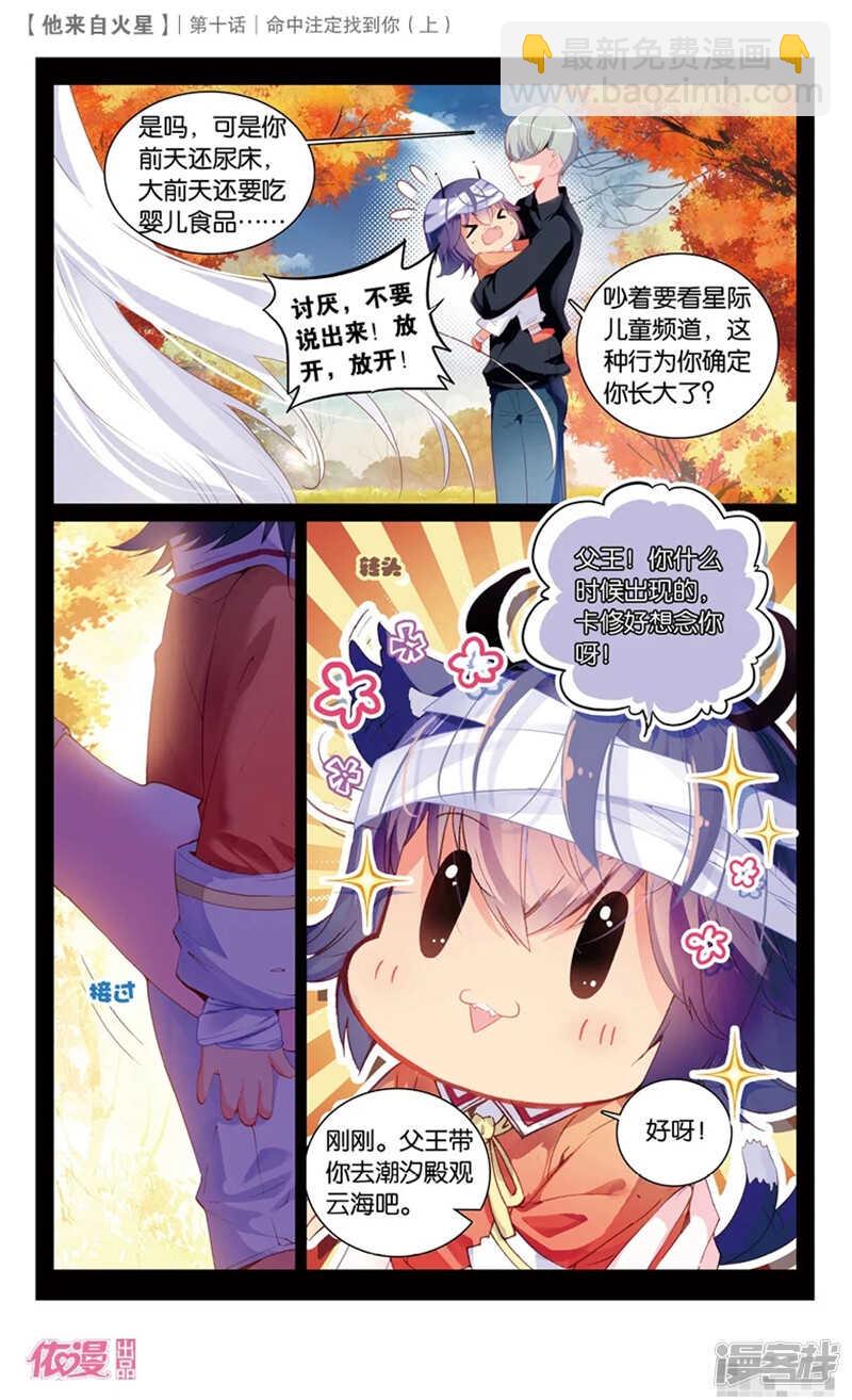 25 命中注定找到你（中）-第24话