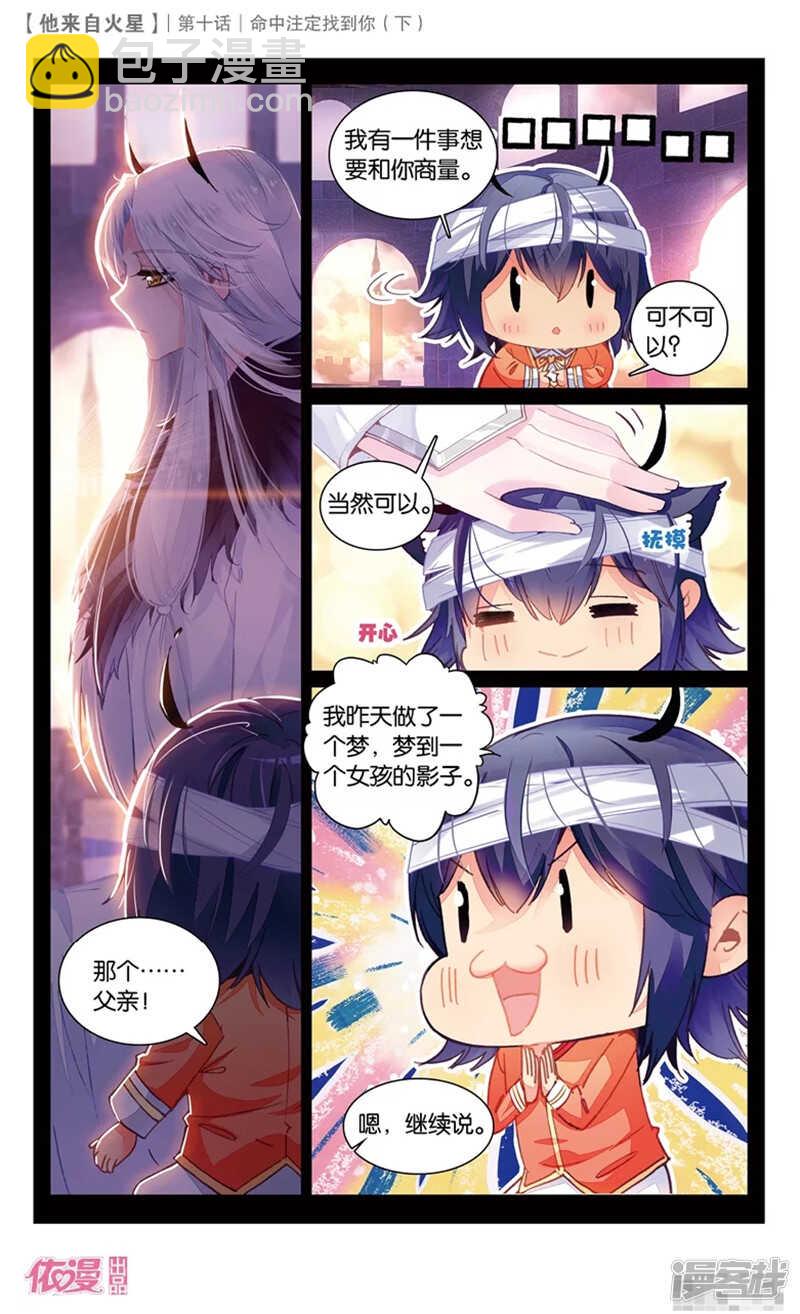 25 命中注定找到你（中）-第24话