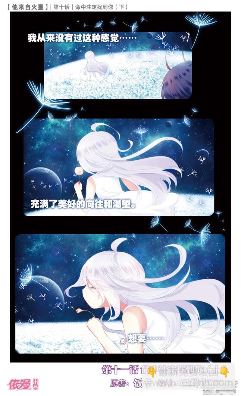 25 命中注定找到你（中）-第24话