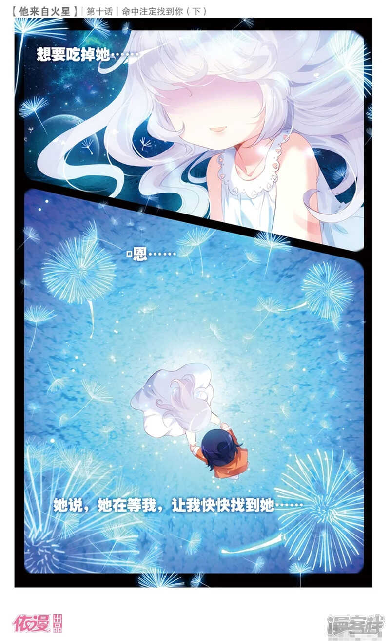 25 命中注定找到你（中）-第24话