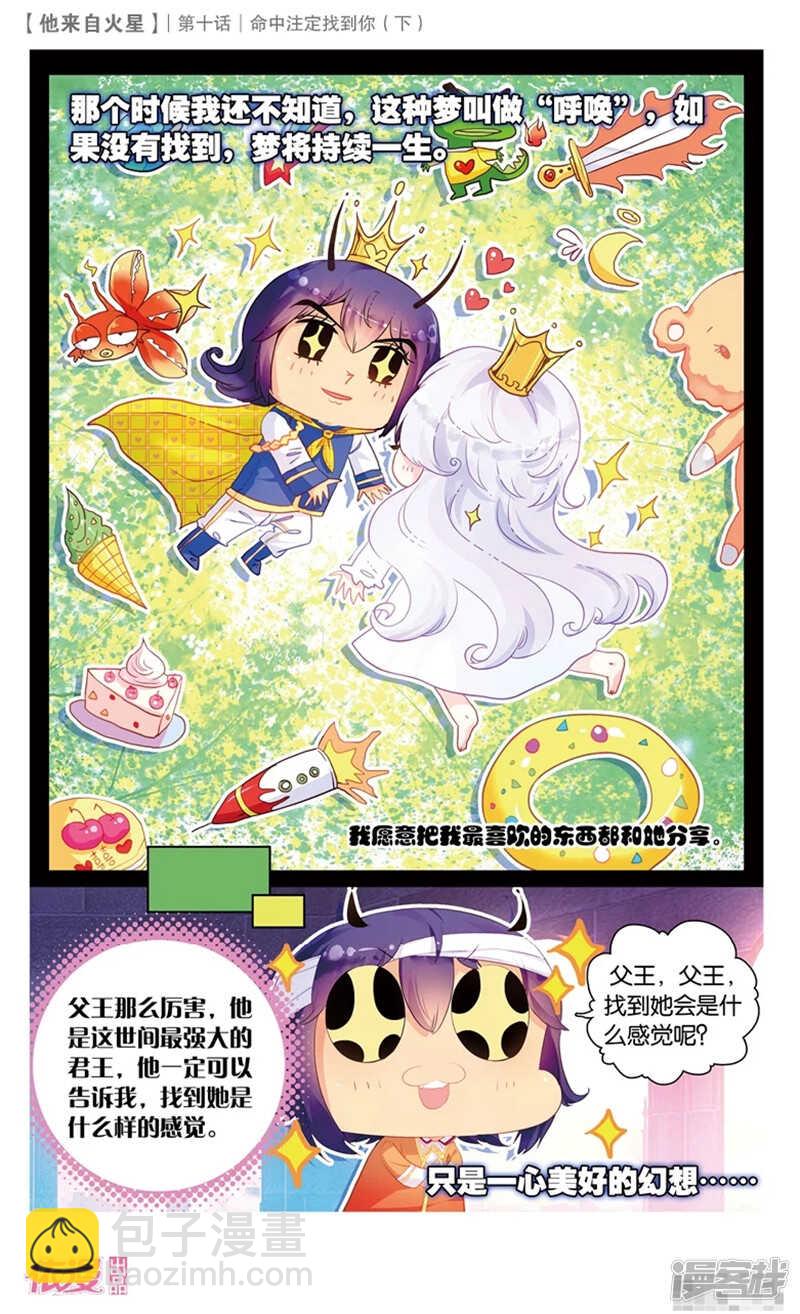 25 命中注定找到你（中）-第24话