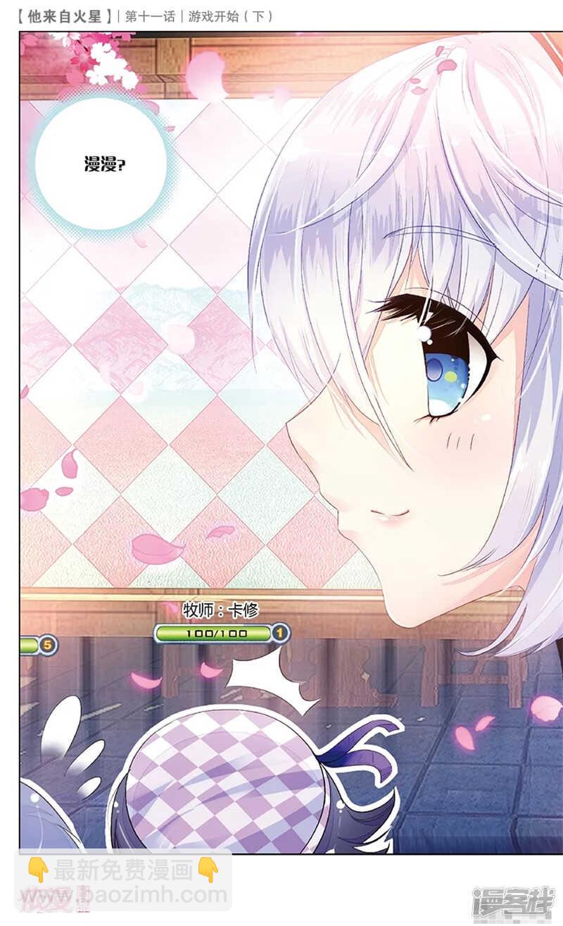 29 游戏的开始（下）-第28话