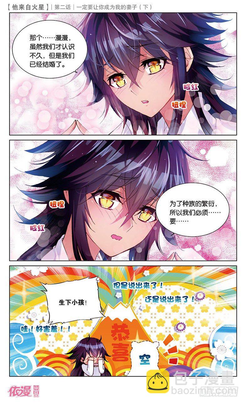 04 一定要让你成为我妻子（下）-第4话