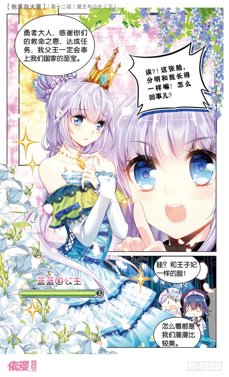 32 魔王与公主（下）-第32话
