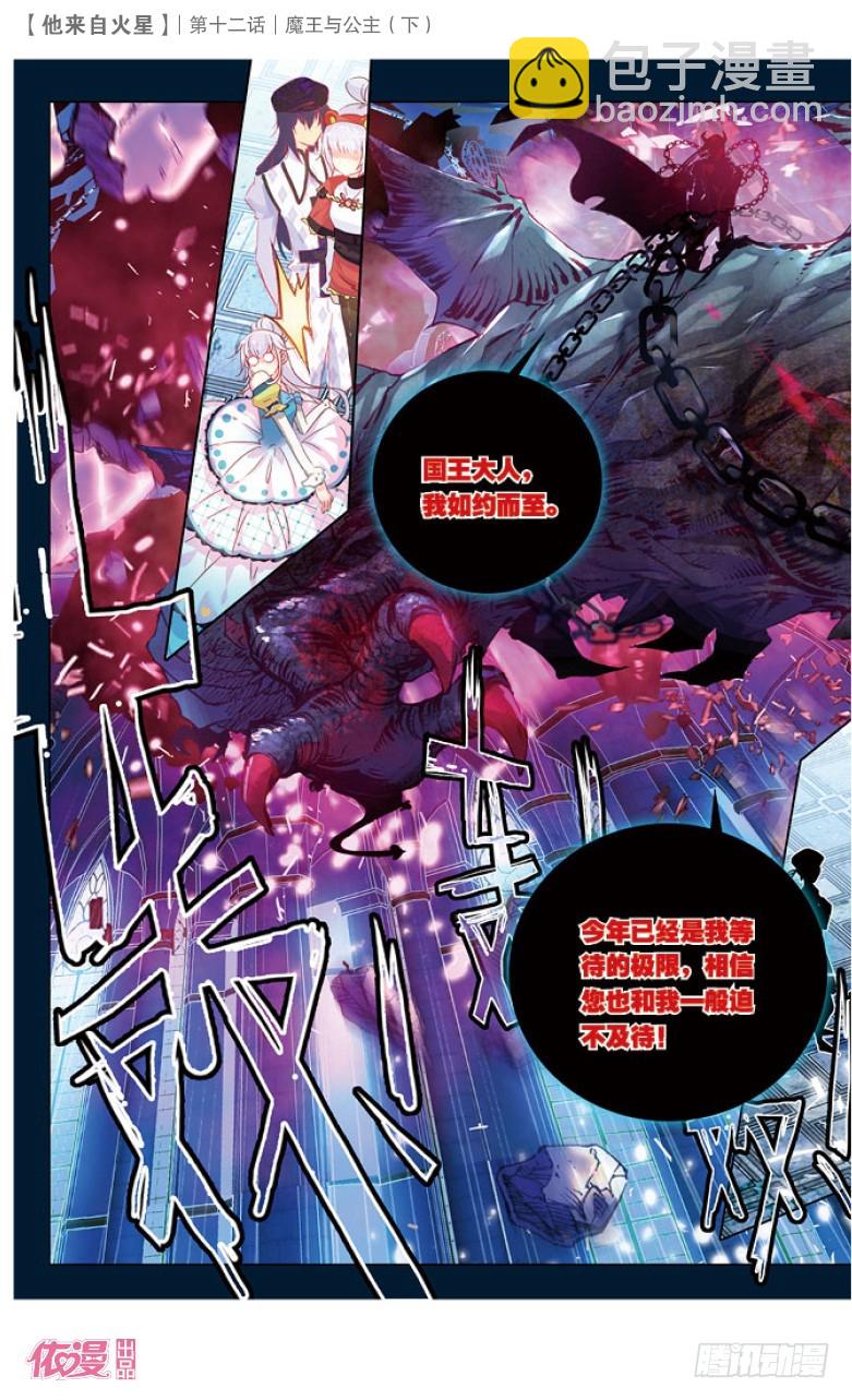 32 魔王与公主（下）-第32话