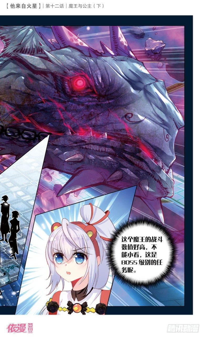 32 魔王与公主（下）-第32话