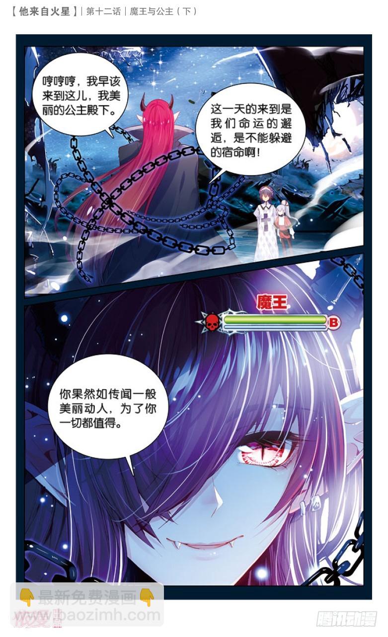 32 魔王与公主（下）-第32话
