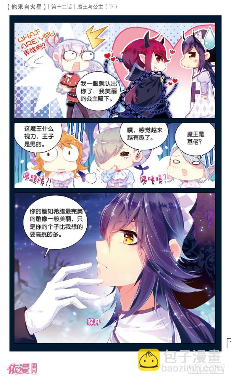 32 魔王与公主（下）-第32话