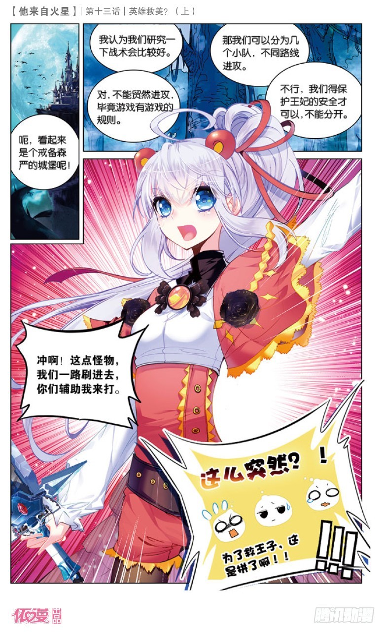 34 英雄救美？（中）-第34话